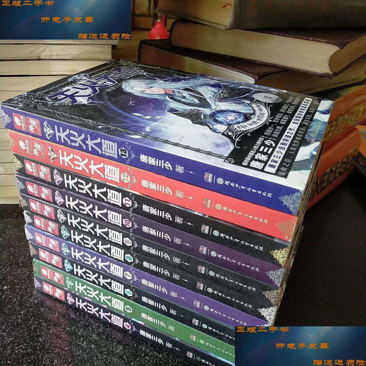 【二手9成新】天火大道1-13(缺2,3) /唐家三少 湖南少年儿童