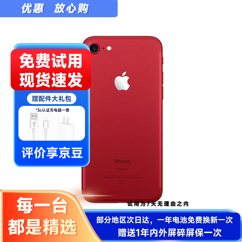 苹果7 apple iphone7 苹果7二手 二手苹果 手机 红色 128g【电池100%