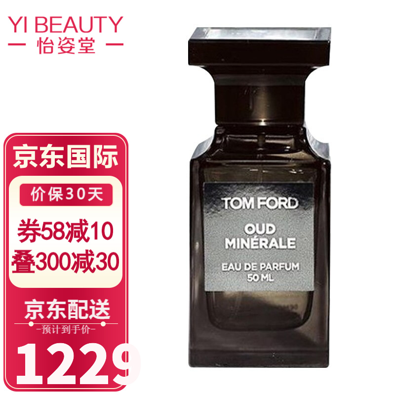 tomford汤姆福特tf香水男女士中性沙龙edp香水305/50