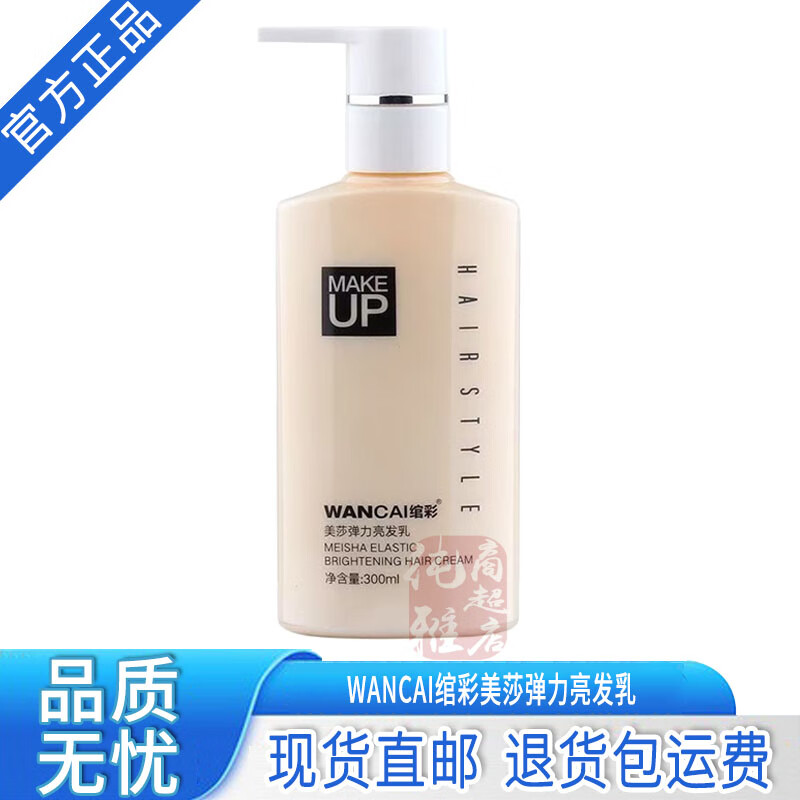 绾彩美莎弹力亮发乳免洗保湿蓬松定型弹力素烫后护卷造型理发店推荐款