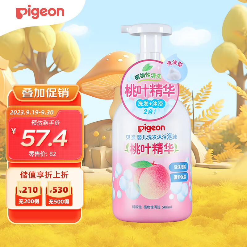贝亲（Pigeon）洗发沐浴露 含桃叶精华 婴儿洗发沐浴二合一 500ml IA209高性价比高么？