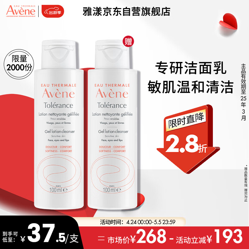 雅漾（Avene）专研温和洁面乳100ML 深层清洁洗面奶 临期特价 效期25年3月