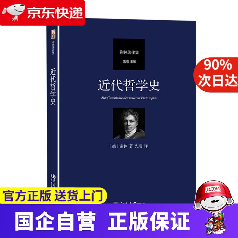 近代哲学史 北京大学出版社 9787301266601