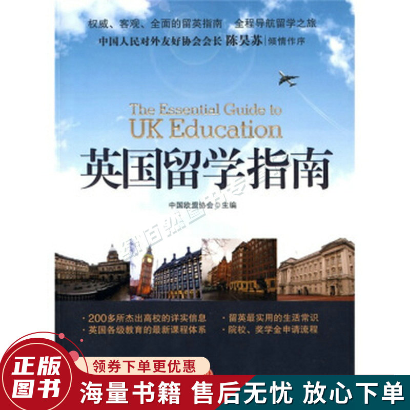 英国留学指南