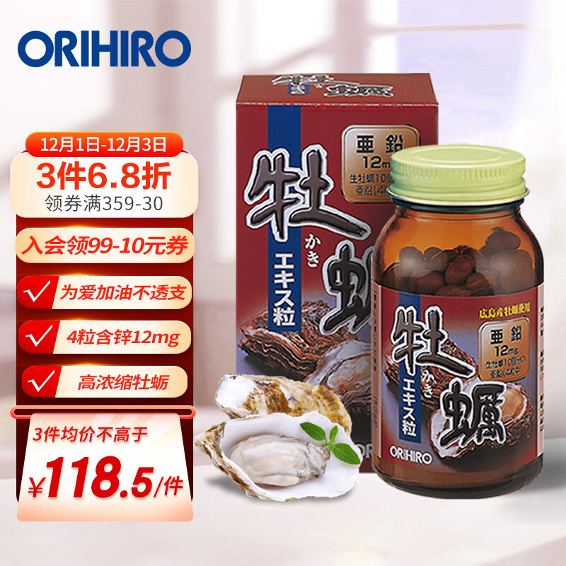 欧力喜乐(ORIHIRO)牡蛎片牡蛎精华胶囊120粒 牡蛎提取物男性备孕爆发男友力 日本进口牡蛎精生蚝精片