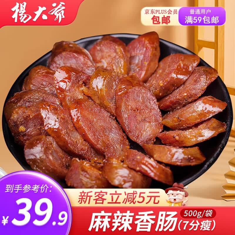 杨大爷烟熏川味腊肠四川特产麻辣味香肠500g 需烹饪食用使用感如何?