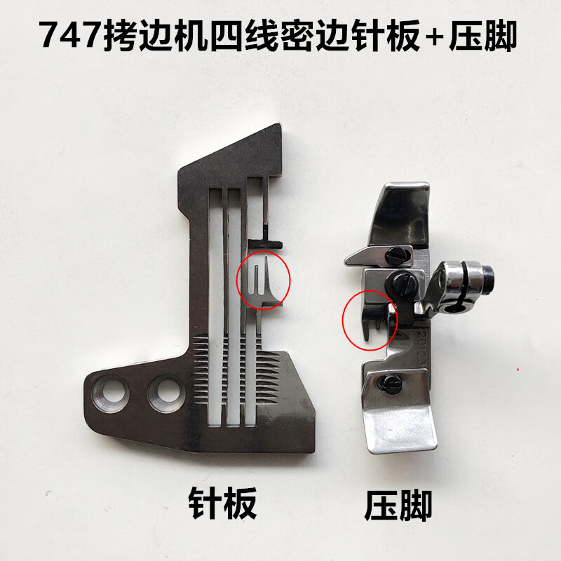 747锁边机配件747密边拷边机压脚针板四线锁边机包缝机窄边细边针 747