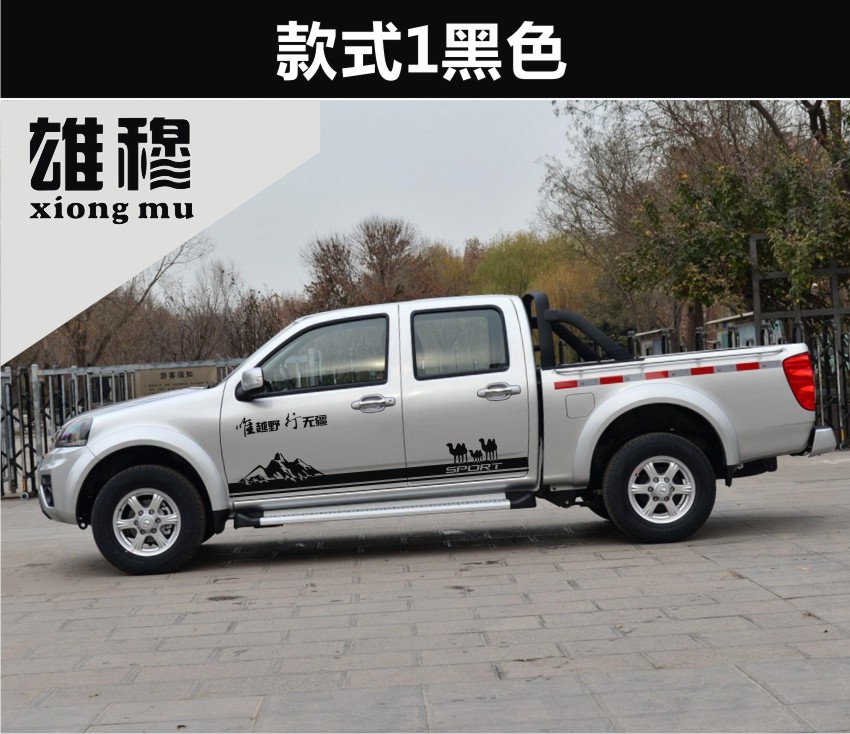 适用于长城风骏5改装车贴 专用车身彩条装饰贴花汽车贴纸腰 款式1黑色