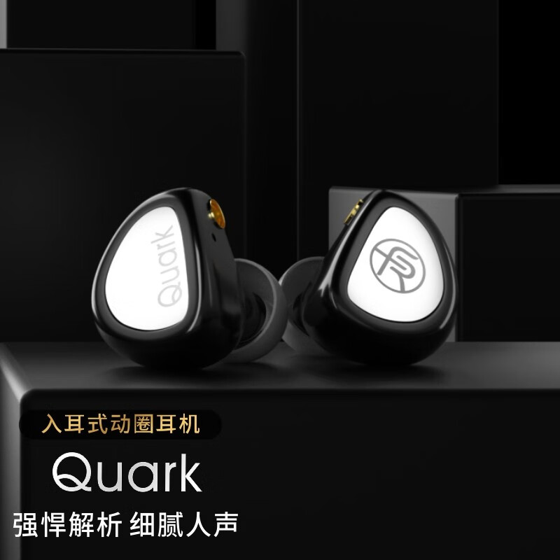 绯乐 Quark/夸克Hifi耳机 有线入耳式 发烧音质定制diy专业监听人声均衡高解析音乐降噪耳塞