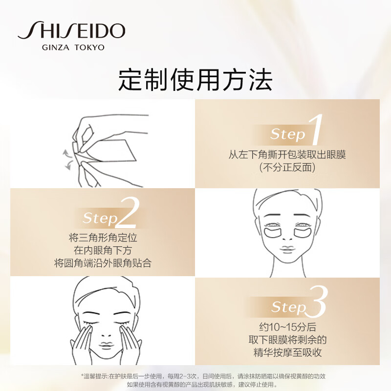 资生堂（SHISEIDO）悦薇智感紧塑焕白眼膜12对提拉紧致淡化细纹密集补水保湿生日礼物