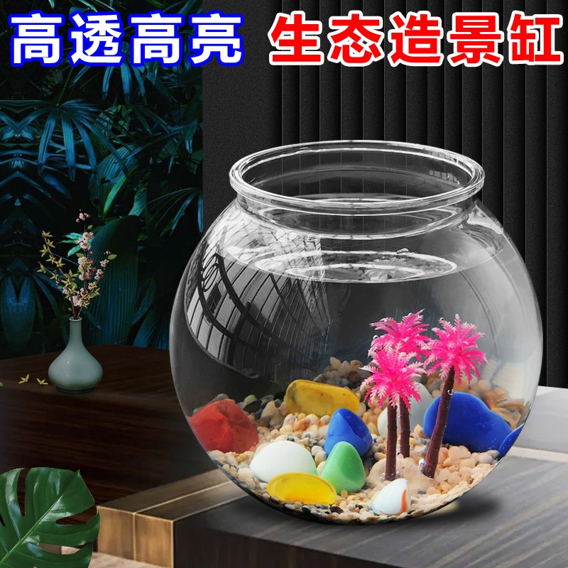 金鱼缸创意小型造景水培植物花瓶家庭乌龟缸防摔 中号18cm 造景套餐