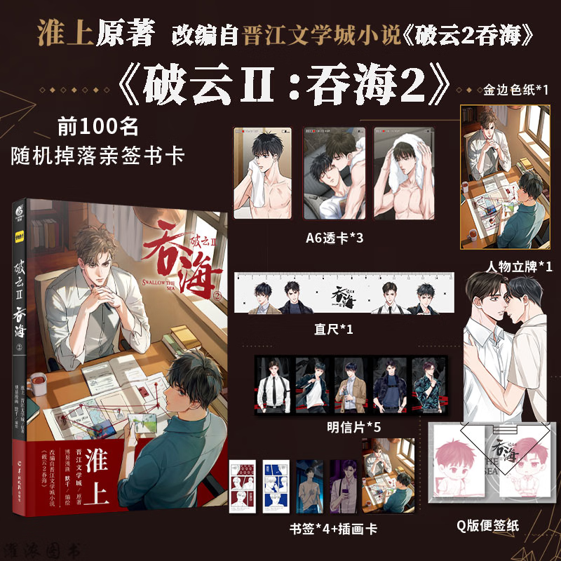 首刷特典主笔印签超多破云2吞海2漫画单行本快看漫画图书 画正版图书