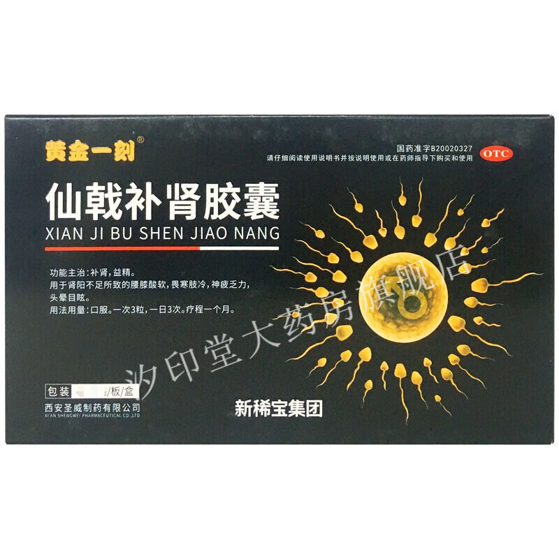 黄金一刻 仙戟补肾胶囊0.