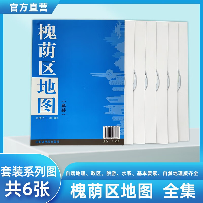 槐荫区地图套装 济南市分区县地图六张套装 槐荫区政区地图旅游水系