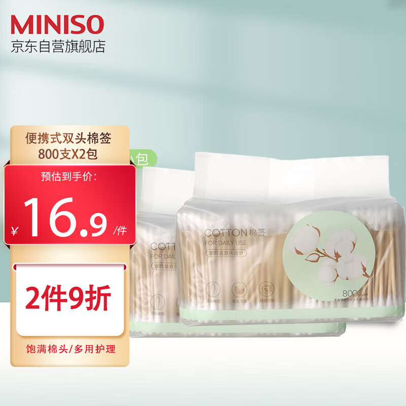 名创优品（MINISO）棉签便携装棉棒化妆掏耳棉花棒棉花签200支*8袋3200头