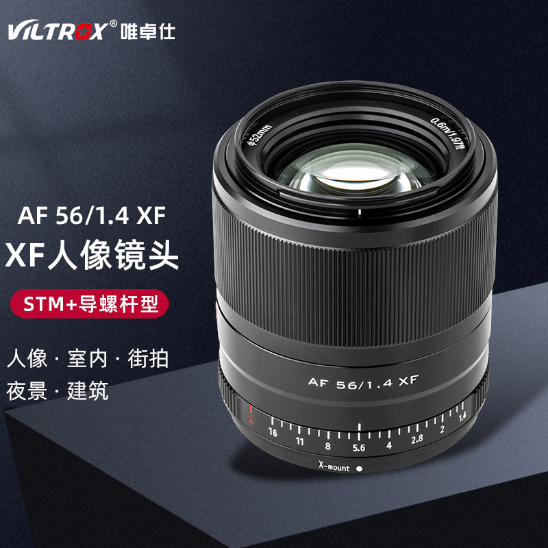 唯卓仕56mm F1.4 XF卡口自动对焦镜头大光圈人像适用于富士X卡口XT30微单相机定焦镜头 AF 56/1.4 XF 【黑色】