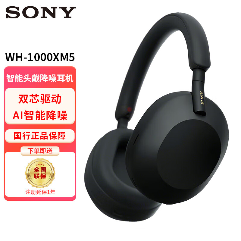 索尼(sony) 真无线蓝牙降噪耳机降噪豆智能ai触控面板 wh-1000xm5