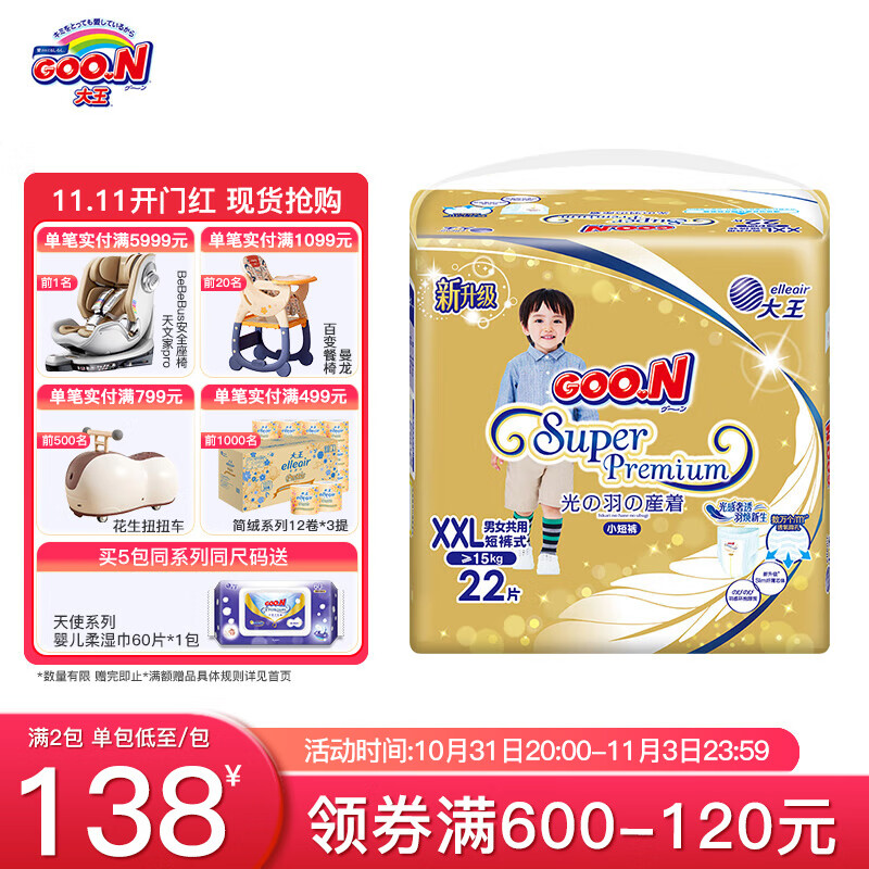 大王（GOO.N）光羽系列婴儿尿不湿宝宝学步裤 小短裤 XXL20+2片（14-19kg)属于什么档次？