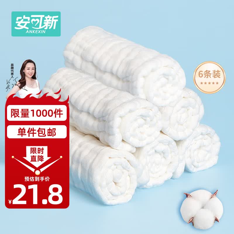 安可新 婴儿纱布尿布【6条装】新生儿12层纱布纯棉尿布片透气可水洗属于什么档次？