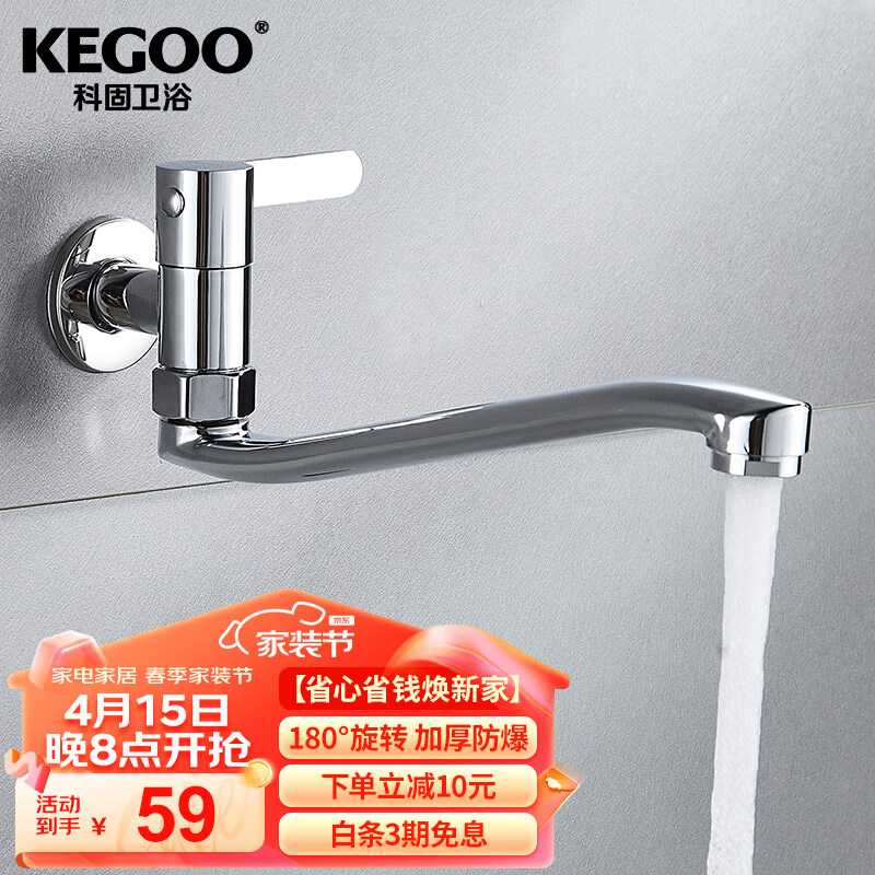 科固（KEGOO）加长拖把池水龙头可旋转 卫生间阳台洗衣池入墙式单冷龙头K220714