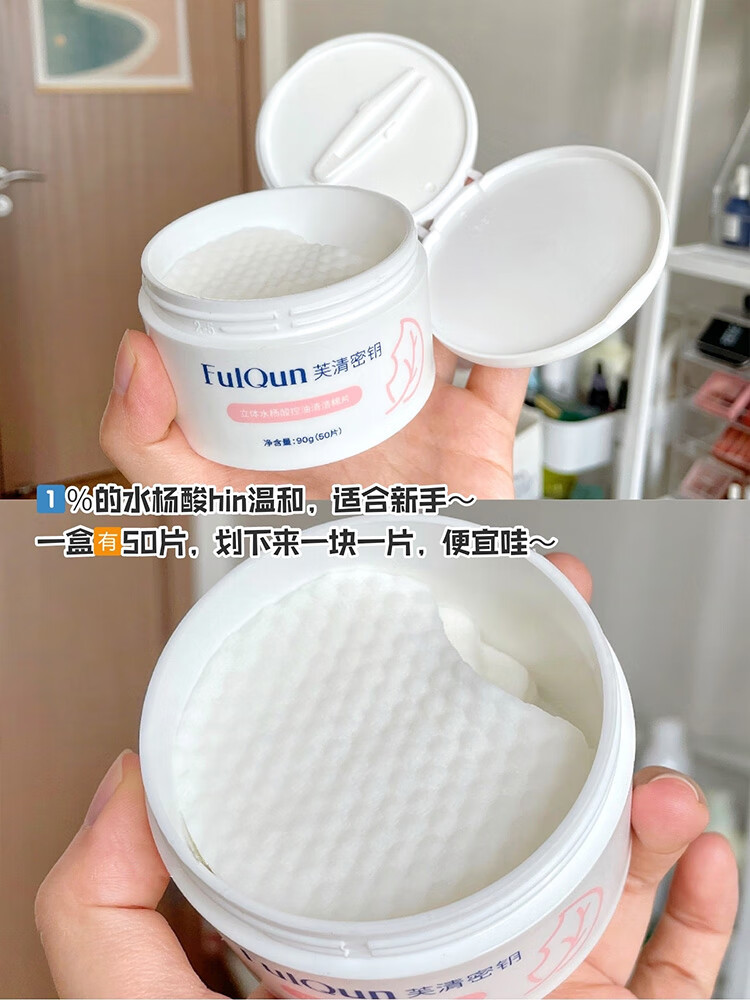 芙清密钥水杨酸棉片50片