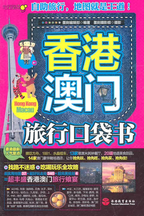 旅行口袋书