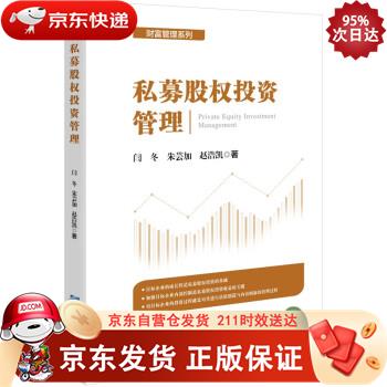 私募股权投资管理 企业管理出版社 9787516426210