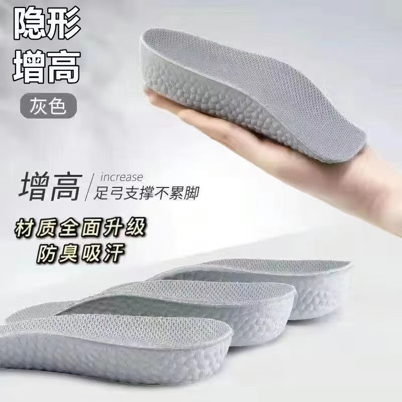 步牧斯boost內(nèi)增高鞋墊男女防臭透氣防臭運(yùn)動(dòng)減震軟底高彈隱形增高神器 3雙【3.50+2.50+1.50】