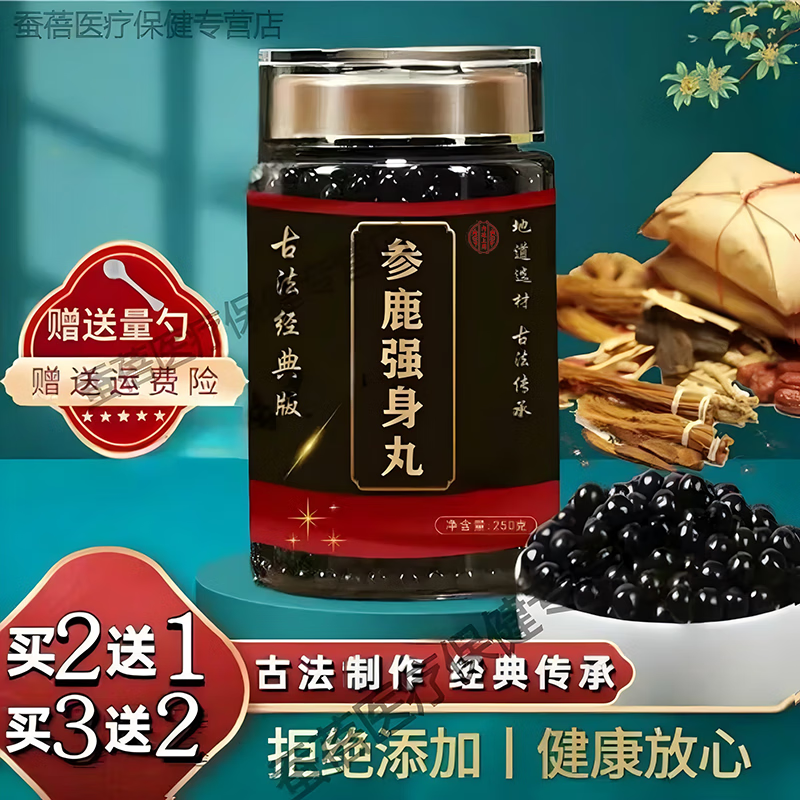 内廷上用北京同仁堂 原料参鹿强身丸 古方传承 匠心品质 药食同源