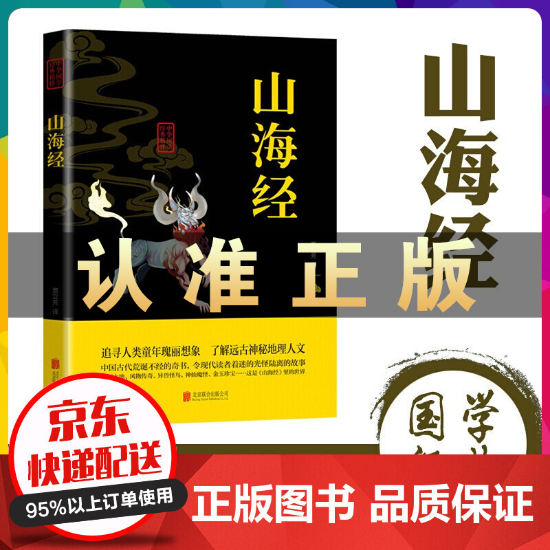 中华国学经典精粹一山海经 书籍