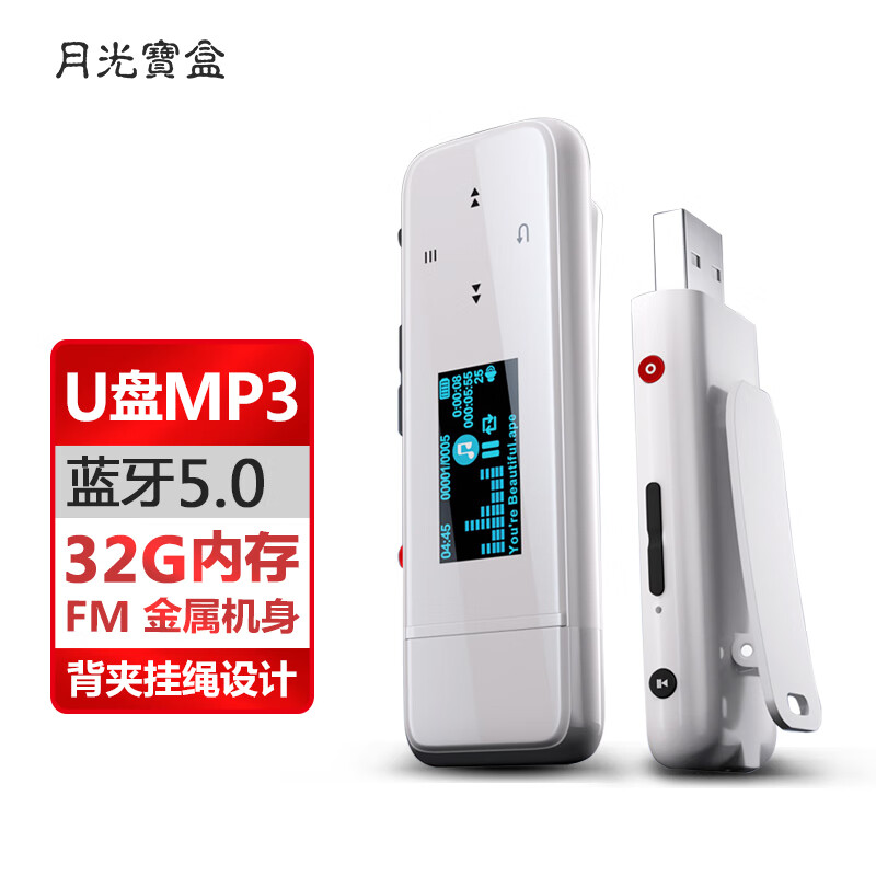 月光宝盒A5PRO-32G蓝牙mp3无损音乐播放器录音FM电子书学生运动直插随身听带背夹一键录音挂绳白色使用感如何?