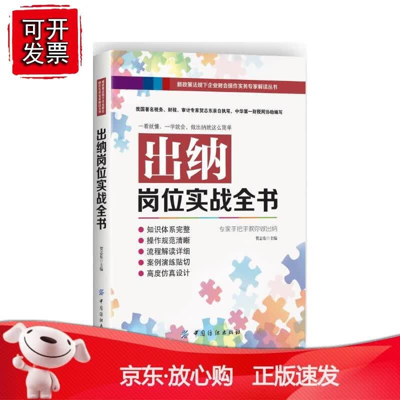 出纳岗位实战全书