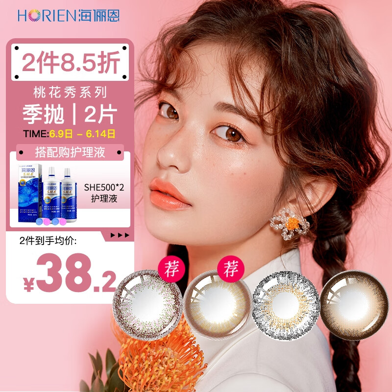 海俪恩品牌彩色隐形眼镜价格历史走势分析，最新榜单信息和消费选择建议