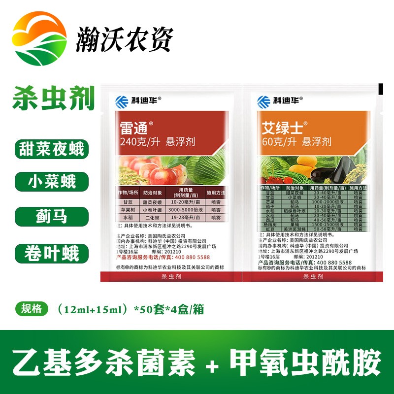 科迪华陶氏益农 艾绿士雷通水稻蔬菜甜菜夜蛾蓟马农药杀虫剂 12ml