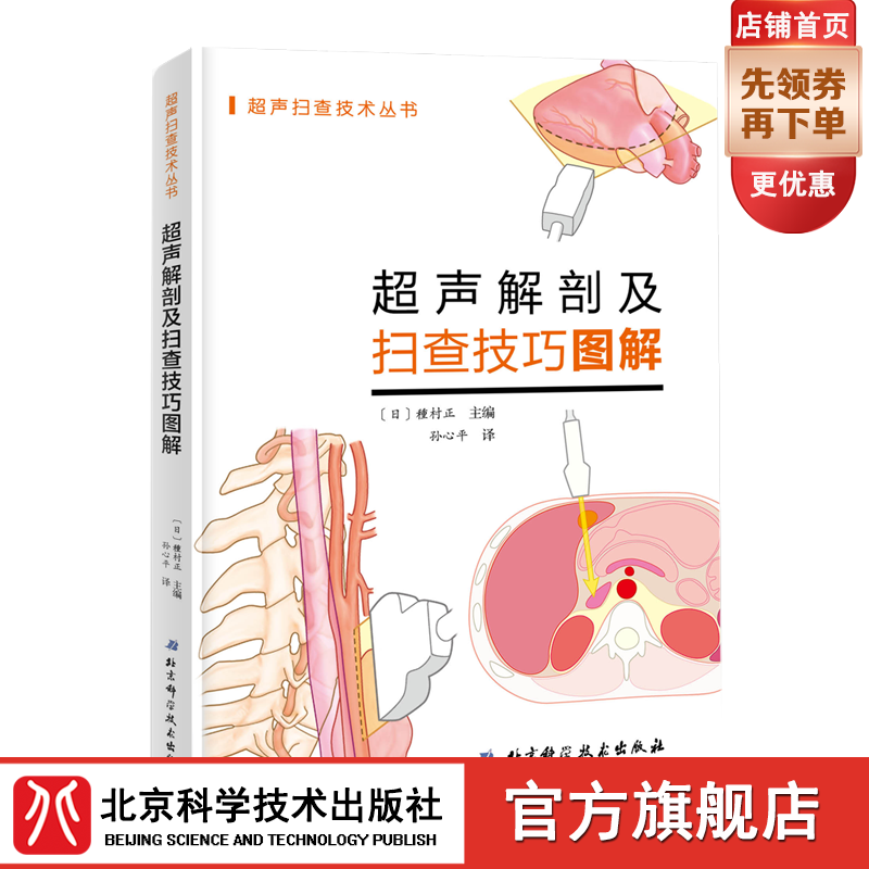 超声解剖及扫查技巧图解怎么看?