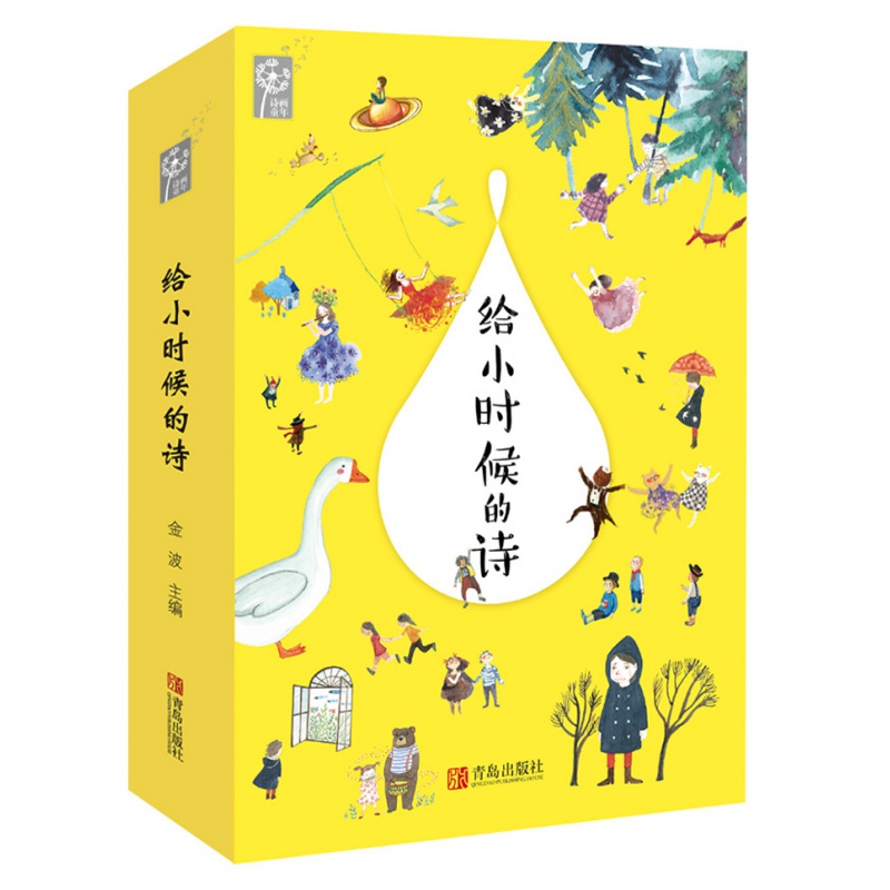 给小时候的诗(套装6册,210首童年诗篇,200幅艺术插画,诗韵画境中,大奖