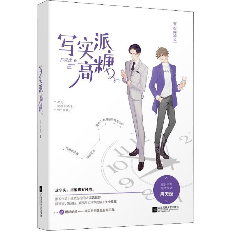 写实派高糖 吕天逸 著【正版书】