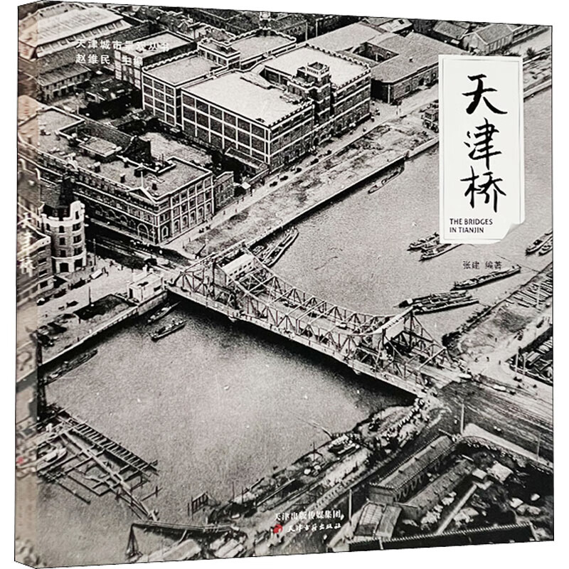 天津桥 图书