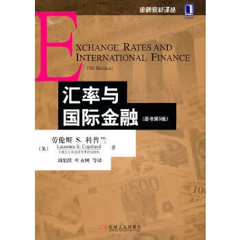 汇率与国际金融【正版图书】