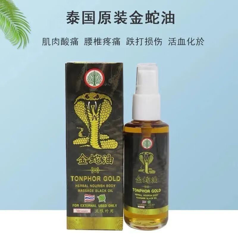 安安金纯泰国金蛇油原装蛇油关节肩周颈椎腰椎跌打扭伤活络络油50ml