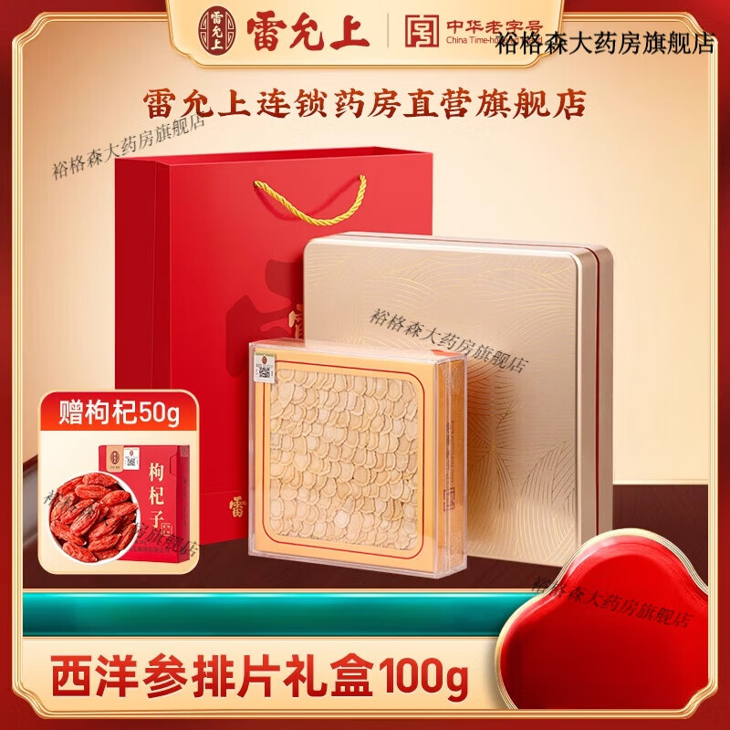 雷允上西洋参排片切片礼盒加拿大进口100g送长辈 100g