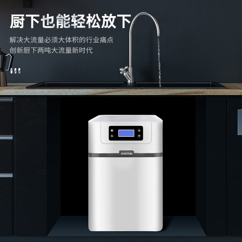 GOOTHO 净水器厨下2吨大流量中央软水机中央净水家用全屋净水系统 KM-CF-B2净水机2吨
