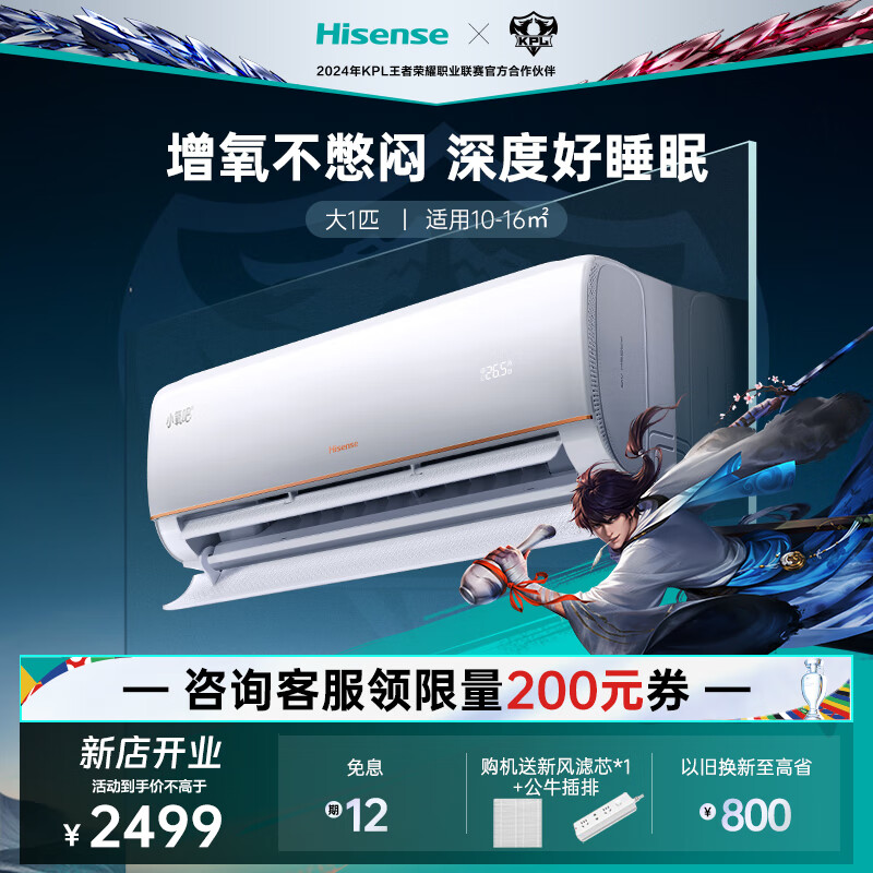海信（Hisense）空调大1匹 小氧吧 增氧新风净化除醛防直吹 新一级能效智能壁挂式卧室空调挂机 KFR-26GW/X500U-X1