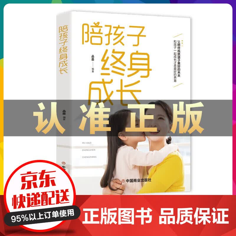 陪孩子终身成长
