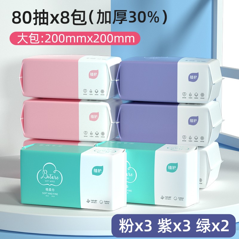 植护棉柔巾 一次性洗脸巾 干湿两用洁面抽纸巾 棉柔巾加厚80片*8包怎么看?