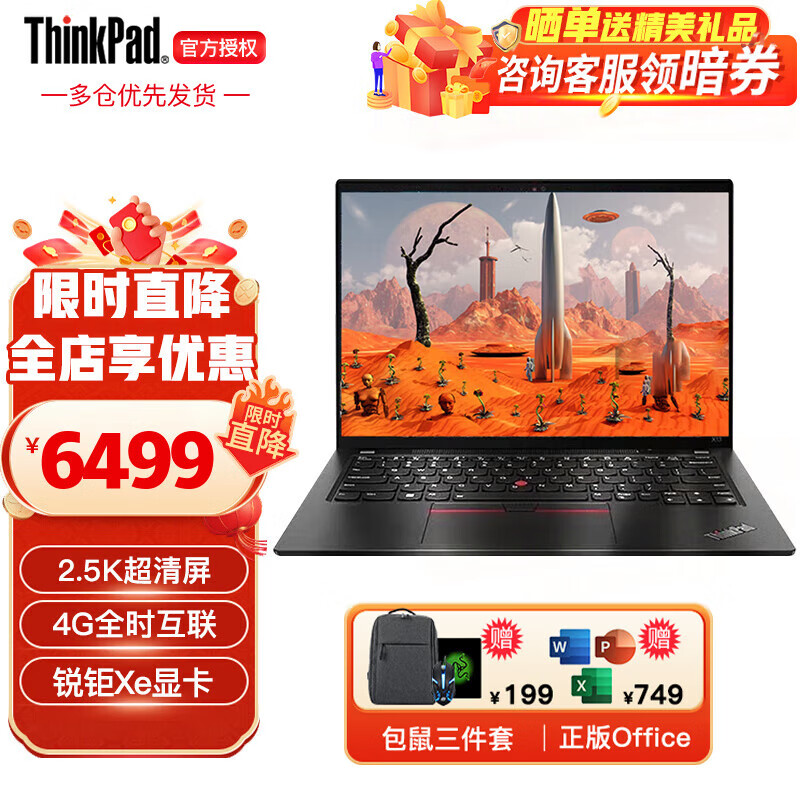 ThinkPad X13 联想笔记本电脑13.3英寸酷睿i7轻薄本2.5K商用办公设计师学生游戏手提电脑ibm 标配 I7-1165G7 16G 512G 2.5K高色域屏 背光键盘 人脸&指纹  4