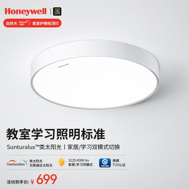 霍尼韦尔（Honeywell）卧室客厅儿童房护眼吸顶灯全光谱LED防蓝光防频闪 自然光系列 HWX-03B01 50W(适用面积8-14㎡)高性价比高么？