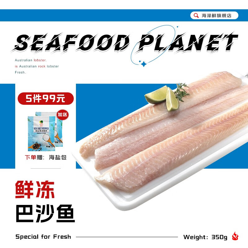 海泽鲜鲜冻巴沙鱼350g无骨无刺宝宝深海鱼似龙利鱼 火锅烧烤食材巴