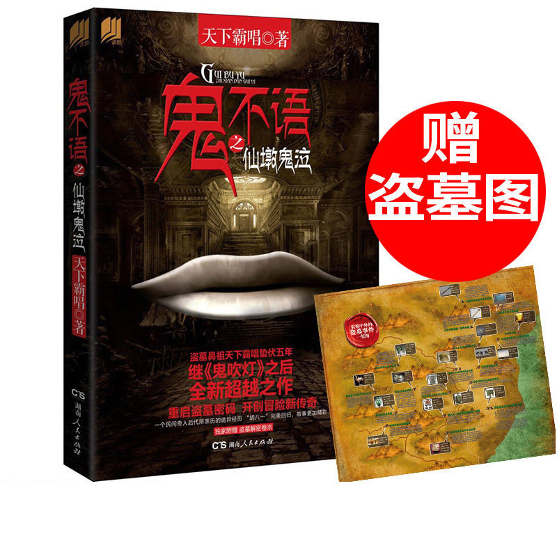 天下霸唱惊悚恐怖小说 鬼不语之仙墩鬼泣(