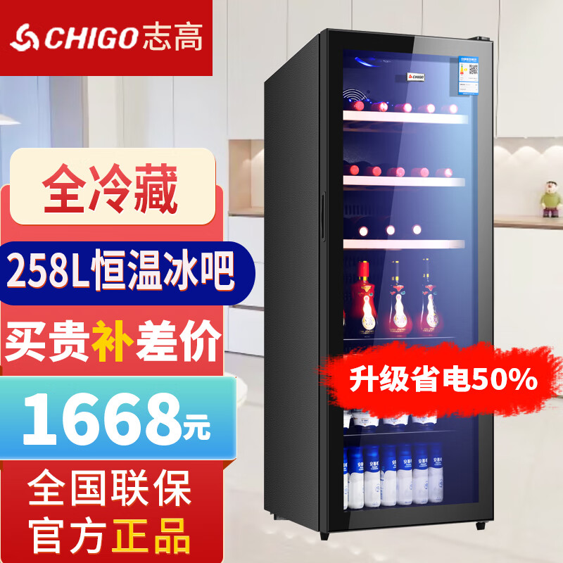 志高（CHIGO）冰吧冷藏冰箱柜欧式恒温酒店家用电冰箱迷你小型冰吧单门办公室冰箱保鲜冰箱展示留样饮料药品柜锁 LC-258L黑色内胆+全冷藏保鲜+蓝光灯+木架